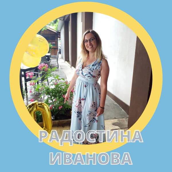 РАДОСТИНА ИВАНОВА